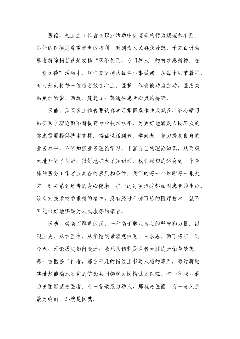 职业精神心得体会.doc_第2页