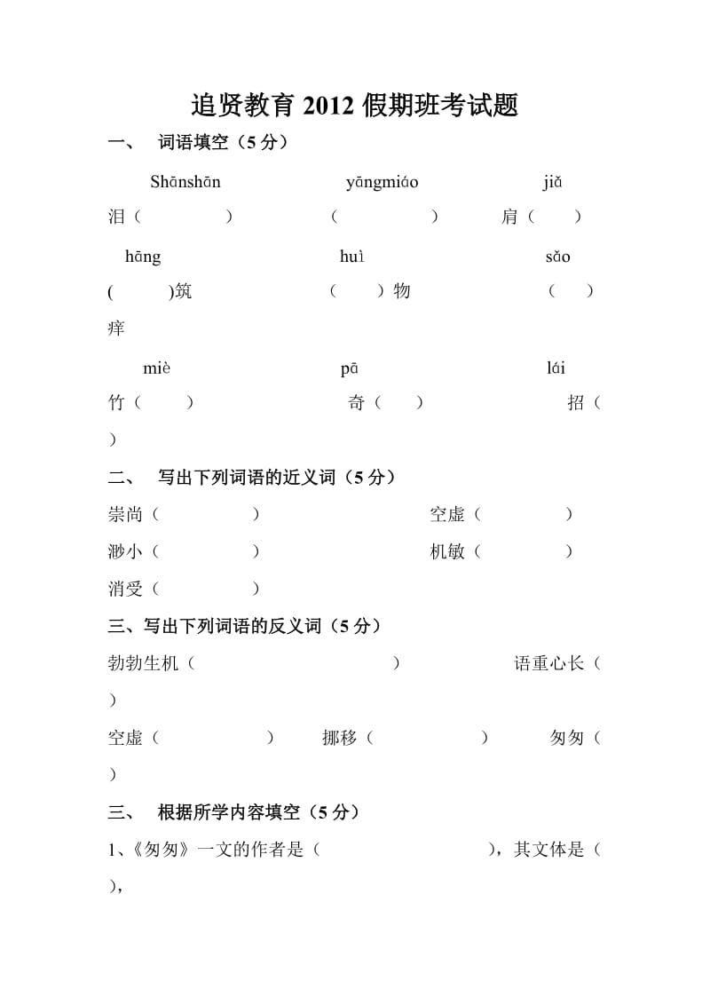 小学六年级语文试题.doc_第1页