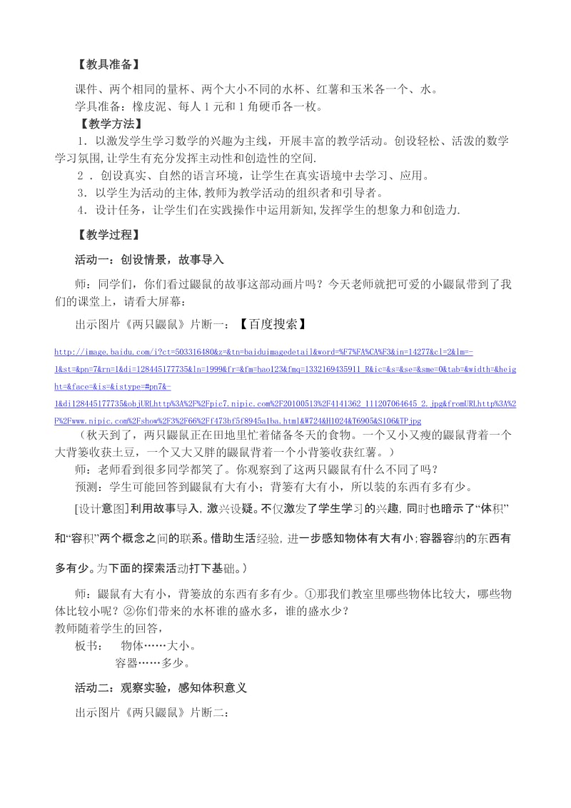 体积与容积参赛教案.doc_第2页