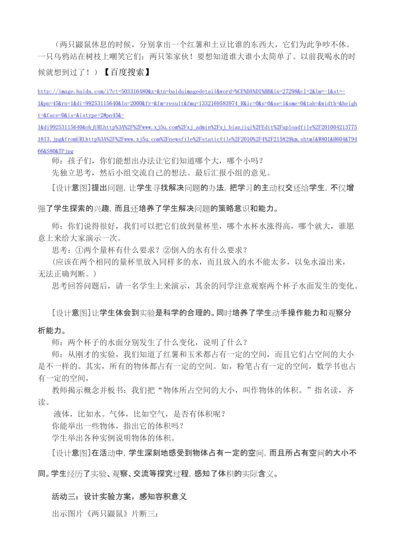 体积与容积参赛教案.doc_第3页