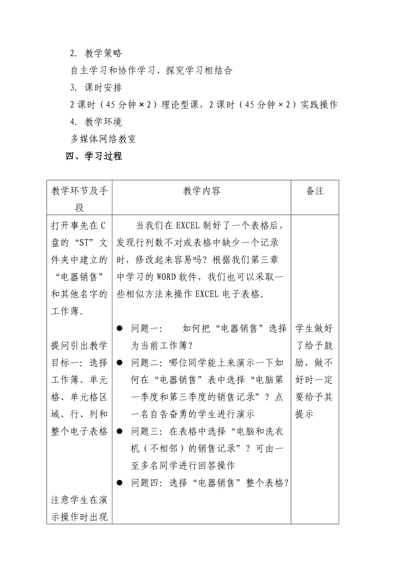 Excel电子表格(教案).doc_第2页