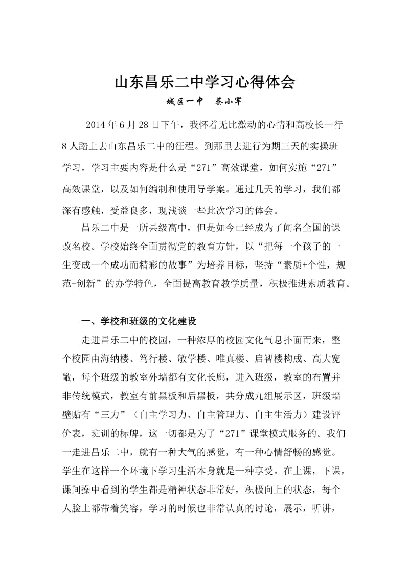 山东昌乐二中学习心得体会.doc_第1页