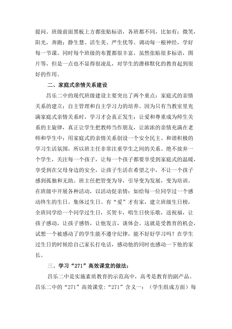 山东昌乐二中学习心得体会.doc_第2页