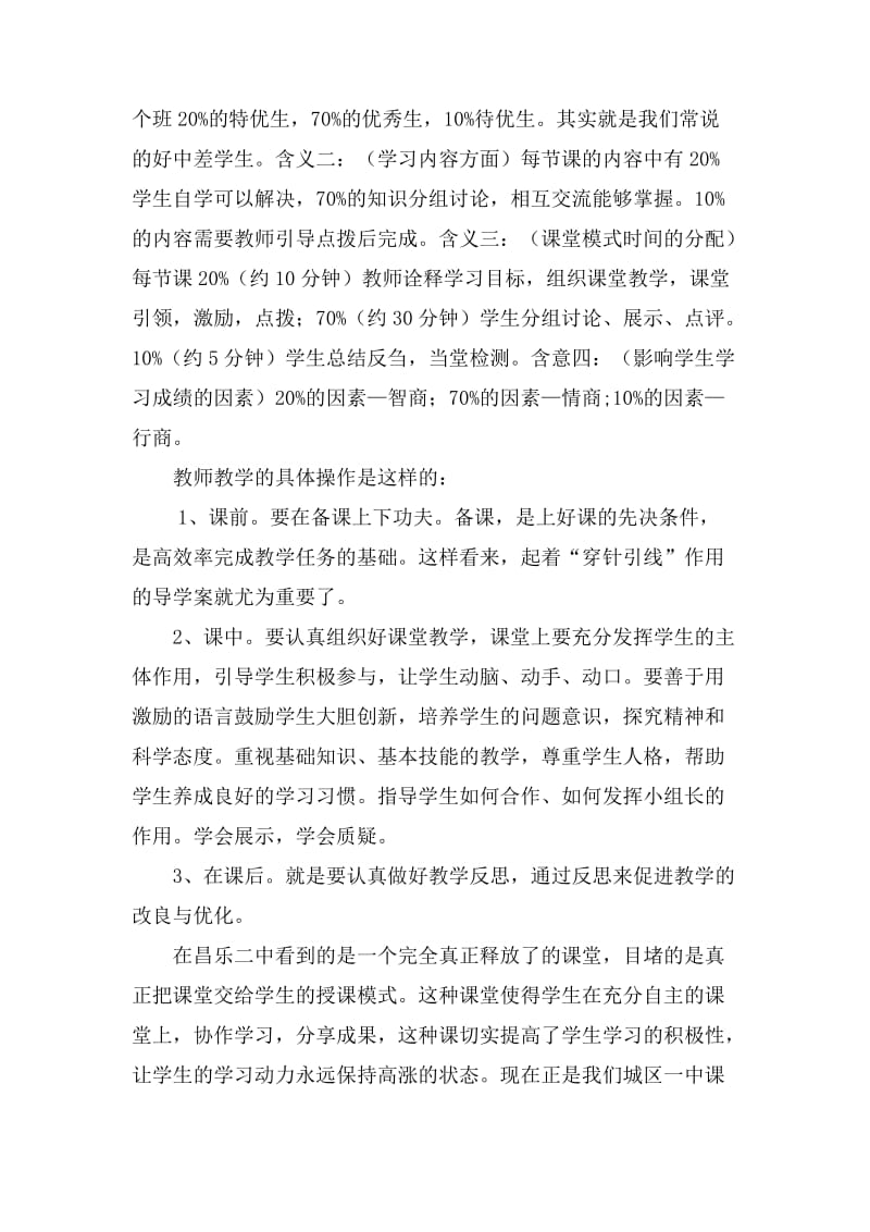 山东昌乐二中学习心得体会.doc_第3页