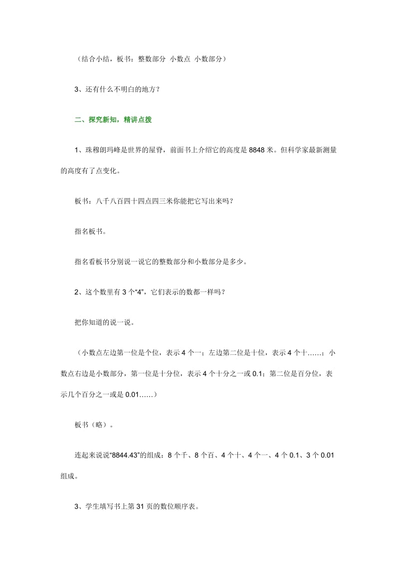 教案小数的计数单位和数位顺序表.doc_第2页