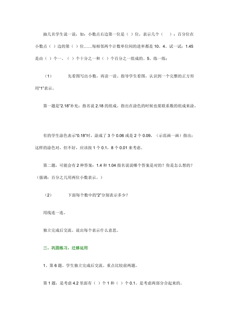 教案小数的计数单位和数位顺序表.doc_第3页