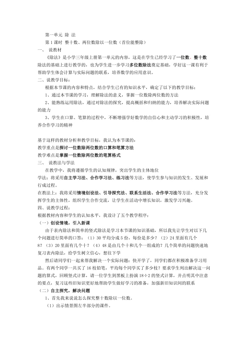 三上第一单元除法说课稿.doc_第1页