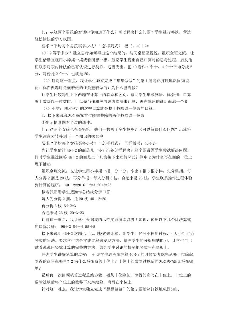 三上第一单元除法说课稿.doc_第2页