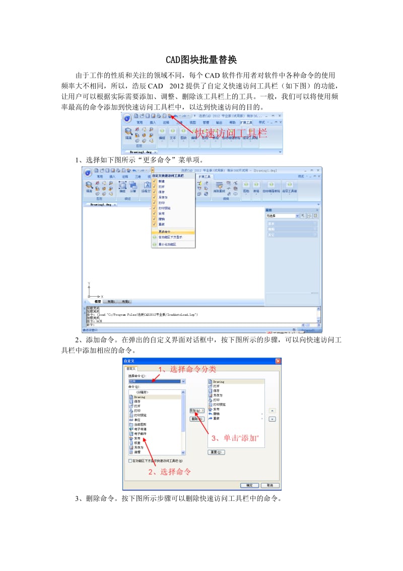 自定义CAD快速访问工具栏.docx_第1页