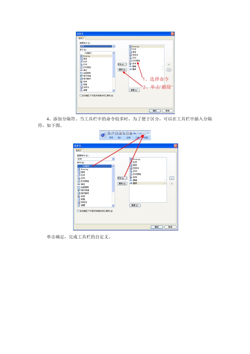 自定义CAD快速访问工具栏.docx_第2页