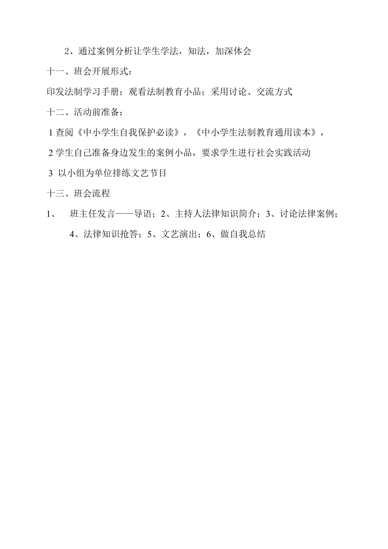 郸城县吴台镇逸夫北小法制教育主题班会活动设计方案.doc_第2页