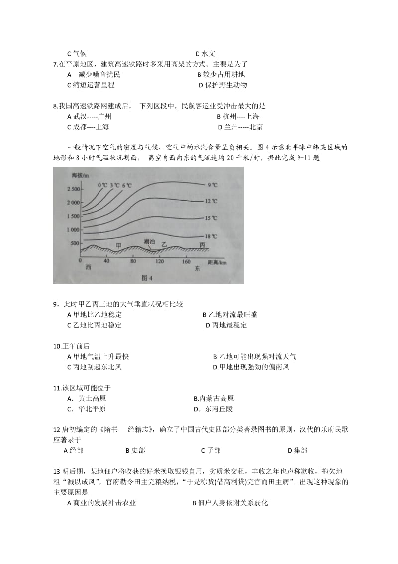 2011年全国高考文综试题-全国.doc_第3页