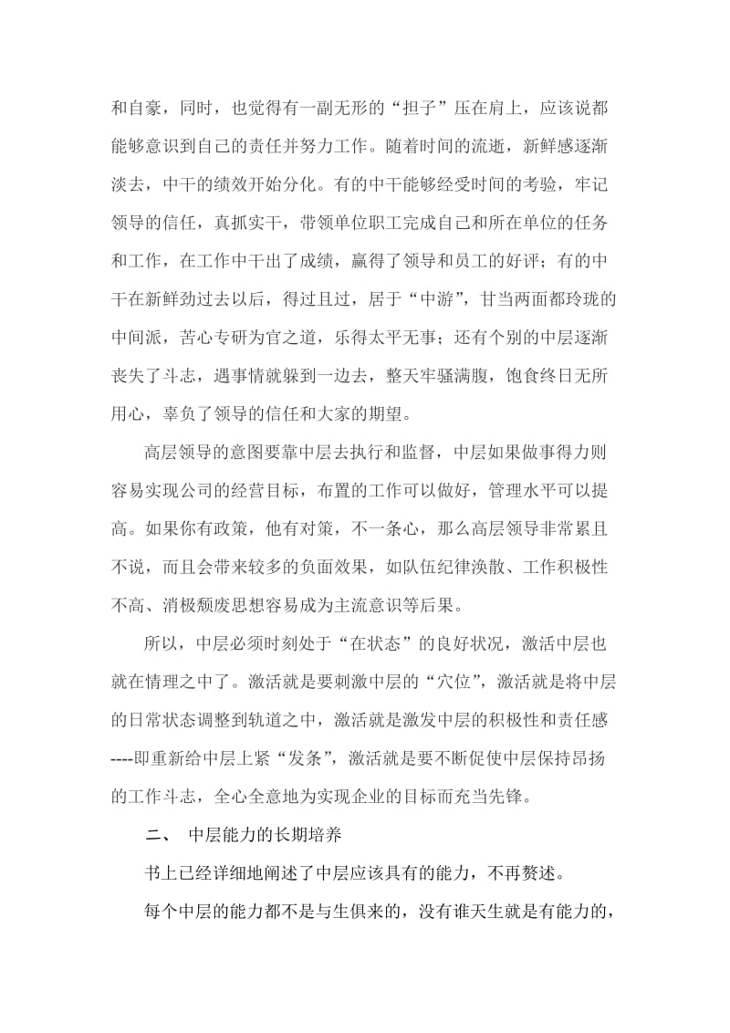 盛卫中学习激活中层心得体会.docx_第2页