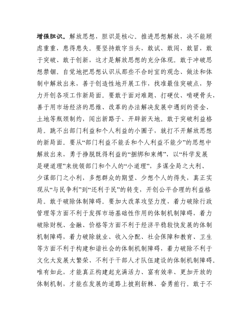 解放思想方面的体会文章.doc_第3页