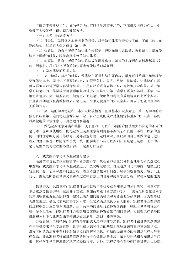 武大经济学考研历年跨专业总结解析.doc_第3页