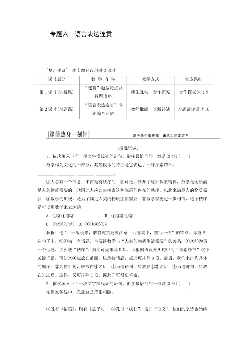 (江西专用)2014届高三语文总复习：专题6语言表达连贯.doc_第1页