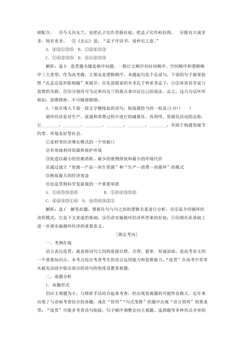 (江西专用)2014届高三语文总复习：专题6语言表达连贯.doc_第2页