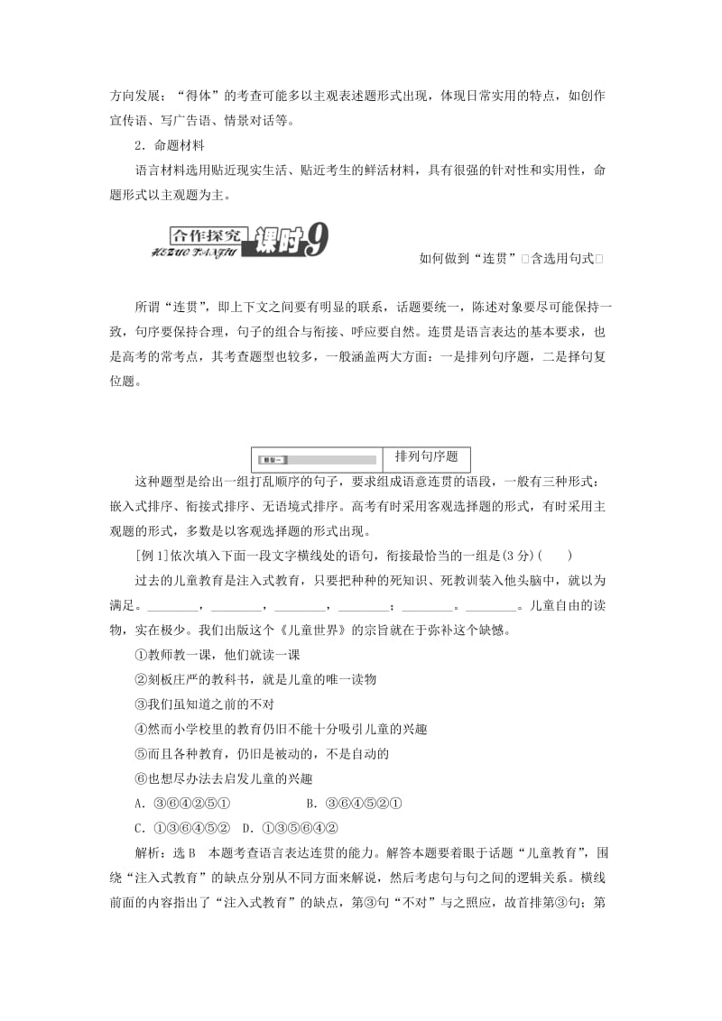 (江西专用)2014届高三语文总复习：专题6语言表达连贯.doc_第3页