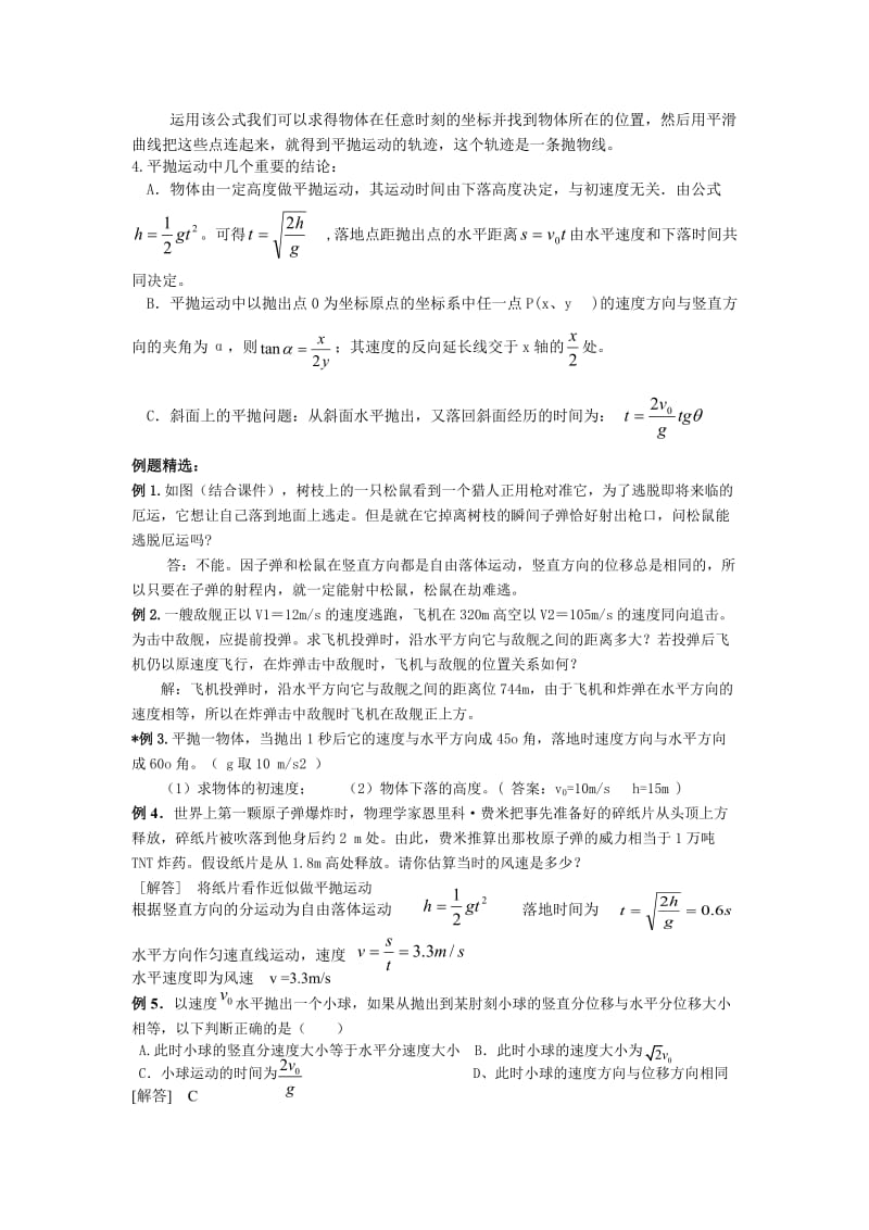 抛体运动教案(教师用).doc_第2页