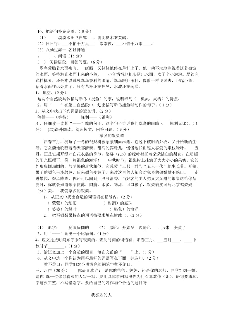 小学三年级全科目课件教案习题汇总答案.doc_第2页