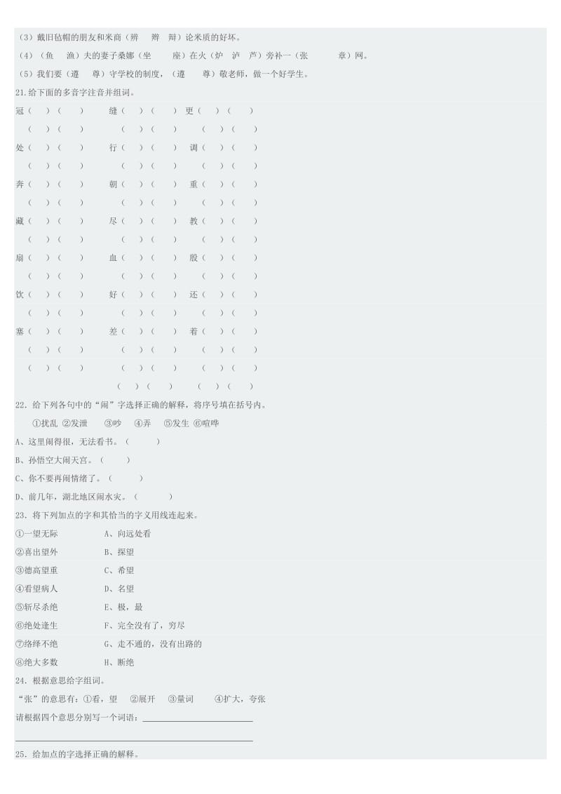 小学语文六年级毕业总复习专项训练.doc_第3页