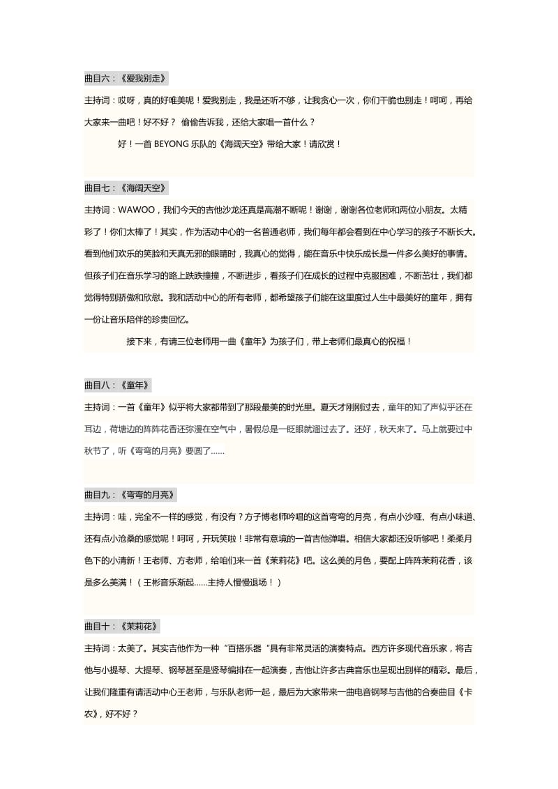 青少年活动中心吉他演奏会主持词.docx_第3页