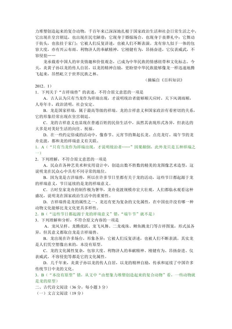 唐山市2011-2012学年度高三年级第二次模拟考试语文试题.doc_第2页