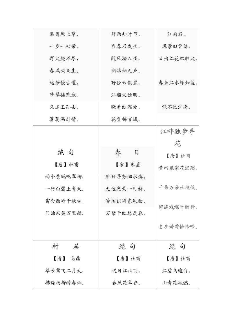 小学阶段古诗分类汇总.docx_第2页