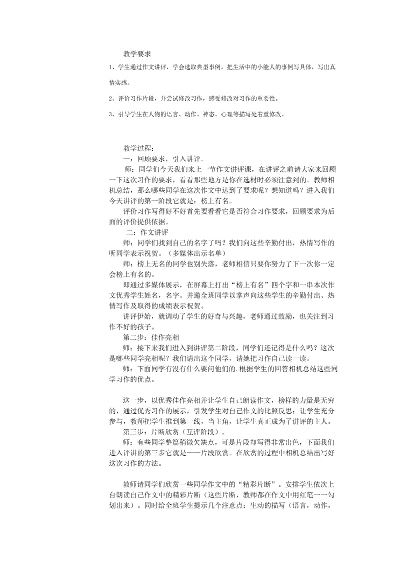 《我身边的小能人》作文讲评教案.doc_第1页