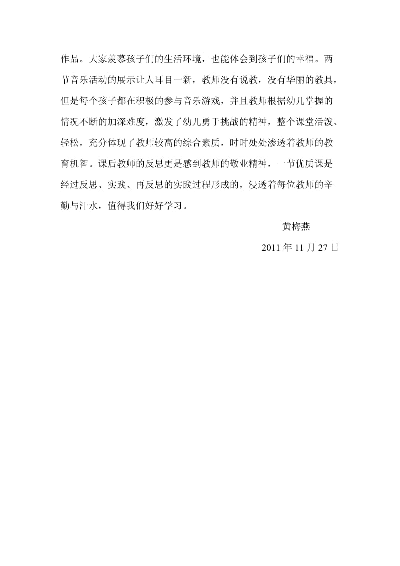 外出观摩育才幼儿园学习心得.doc_第3页