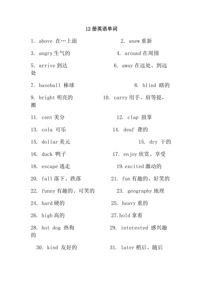 小学英语十二册英语单词(英语汉语).doc_第1页