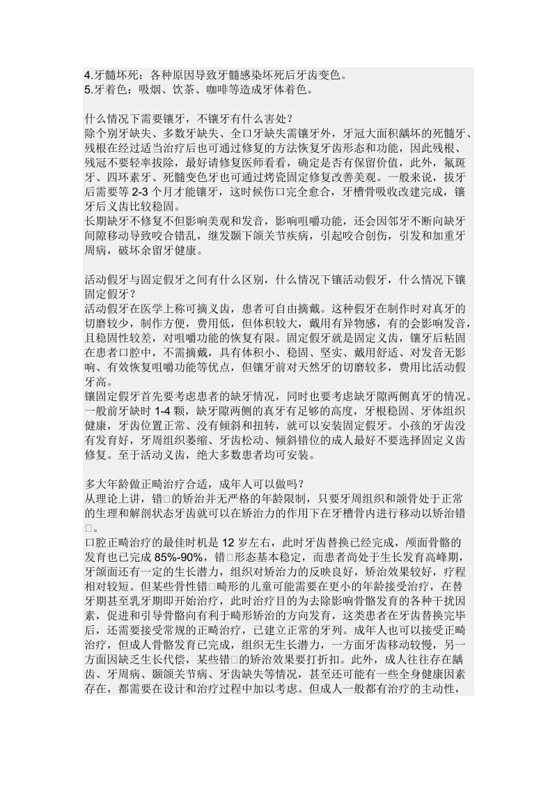 小学生健康教育参考资料.doc_第2页