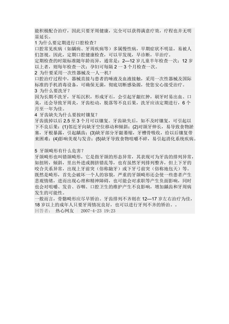 小学生健康教育参考资料.doc_第3页