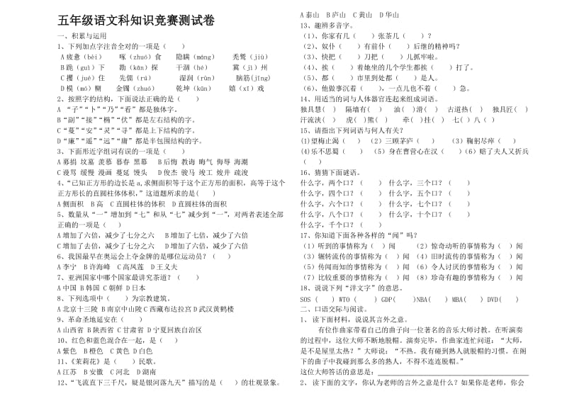 五年级尖子生语文试卷.doc_第1页