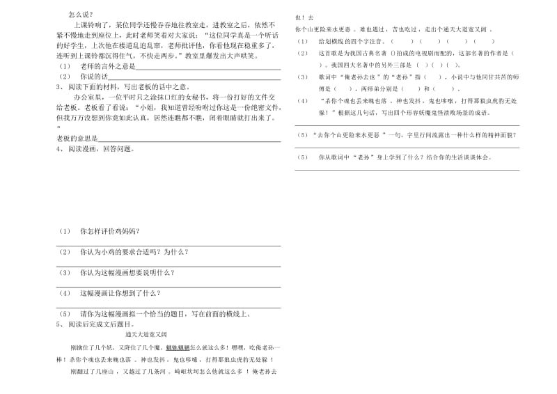 五年级尖子生语文试卷.doc_第2页