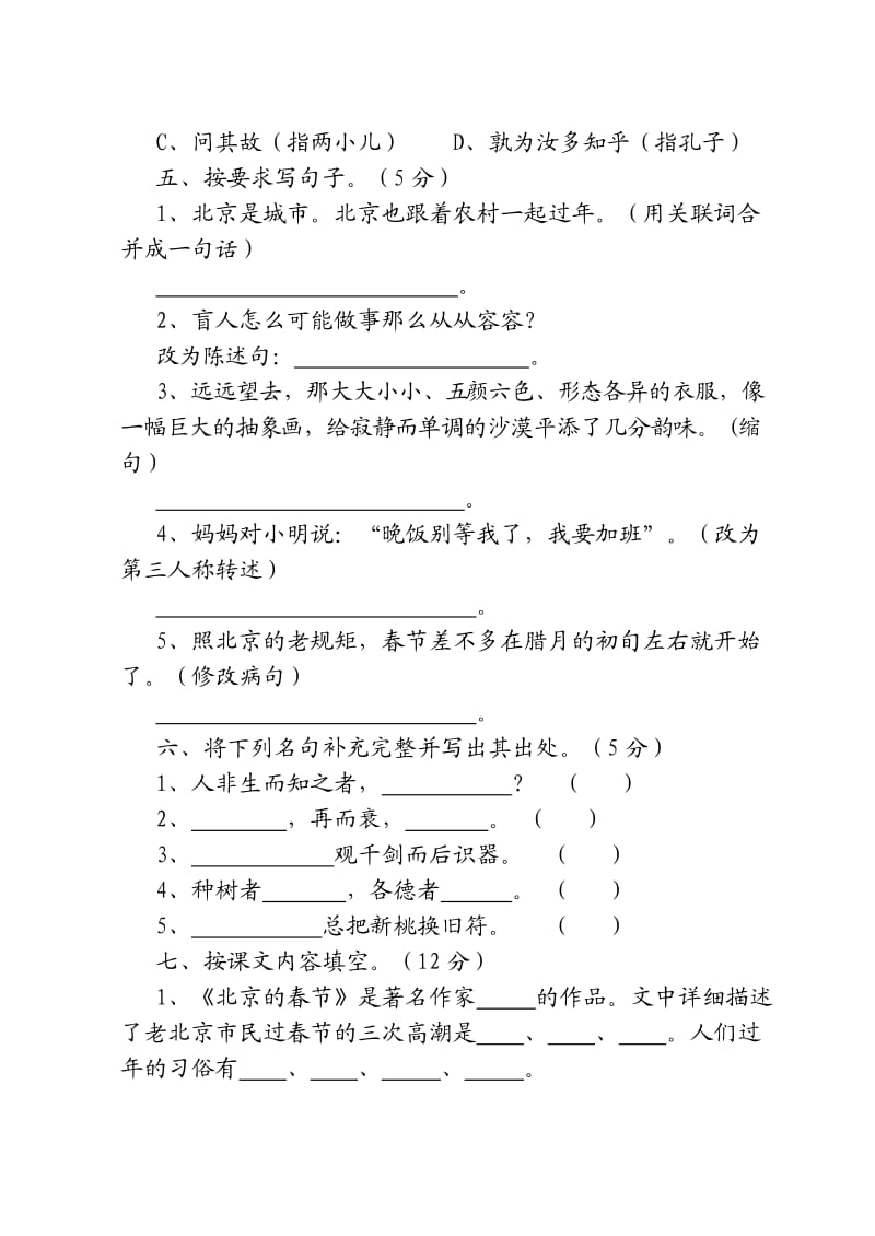 姚村镇寨底学区2011春月考试卷六年级语文.docx_第2页