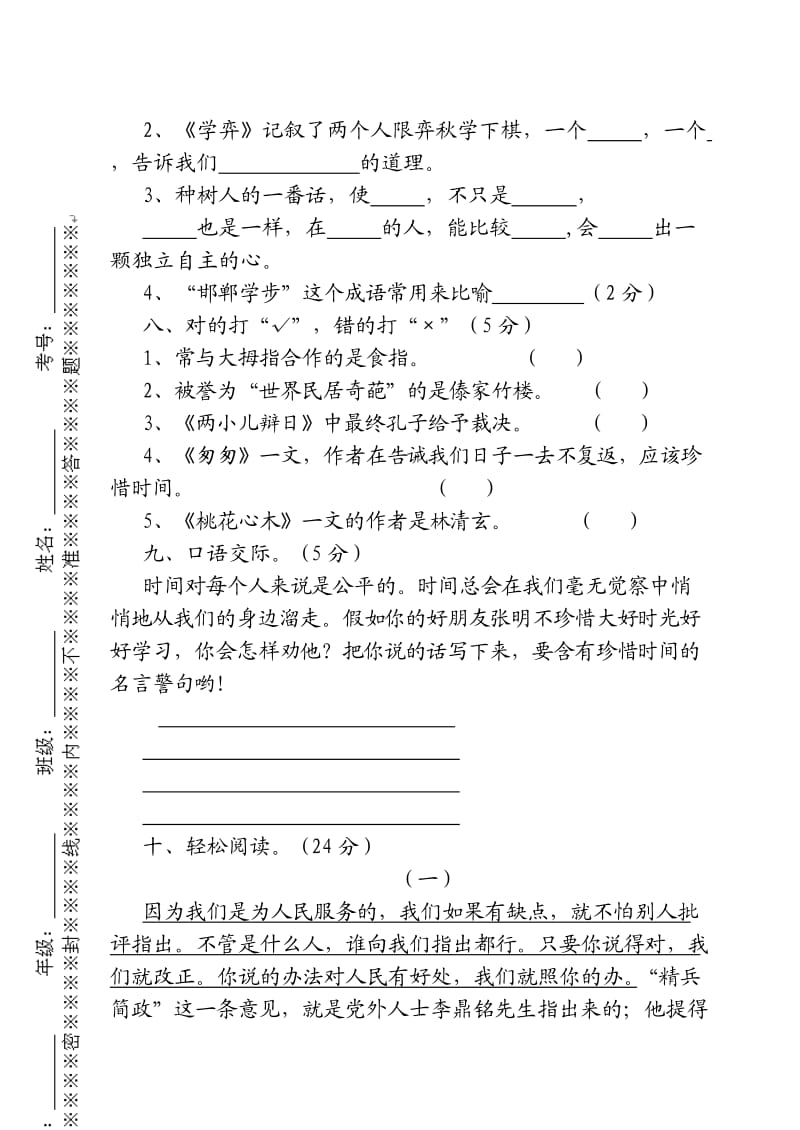 姚村镇寨底学区2011春月考试卷六年级语文.docx_第3页