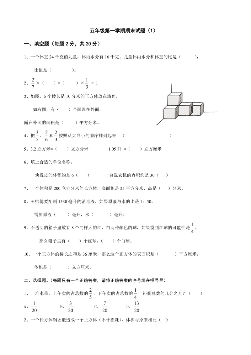 五年级上册数学试题(鲁教版).doc_第1页