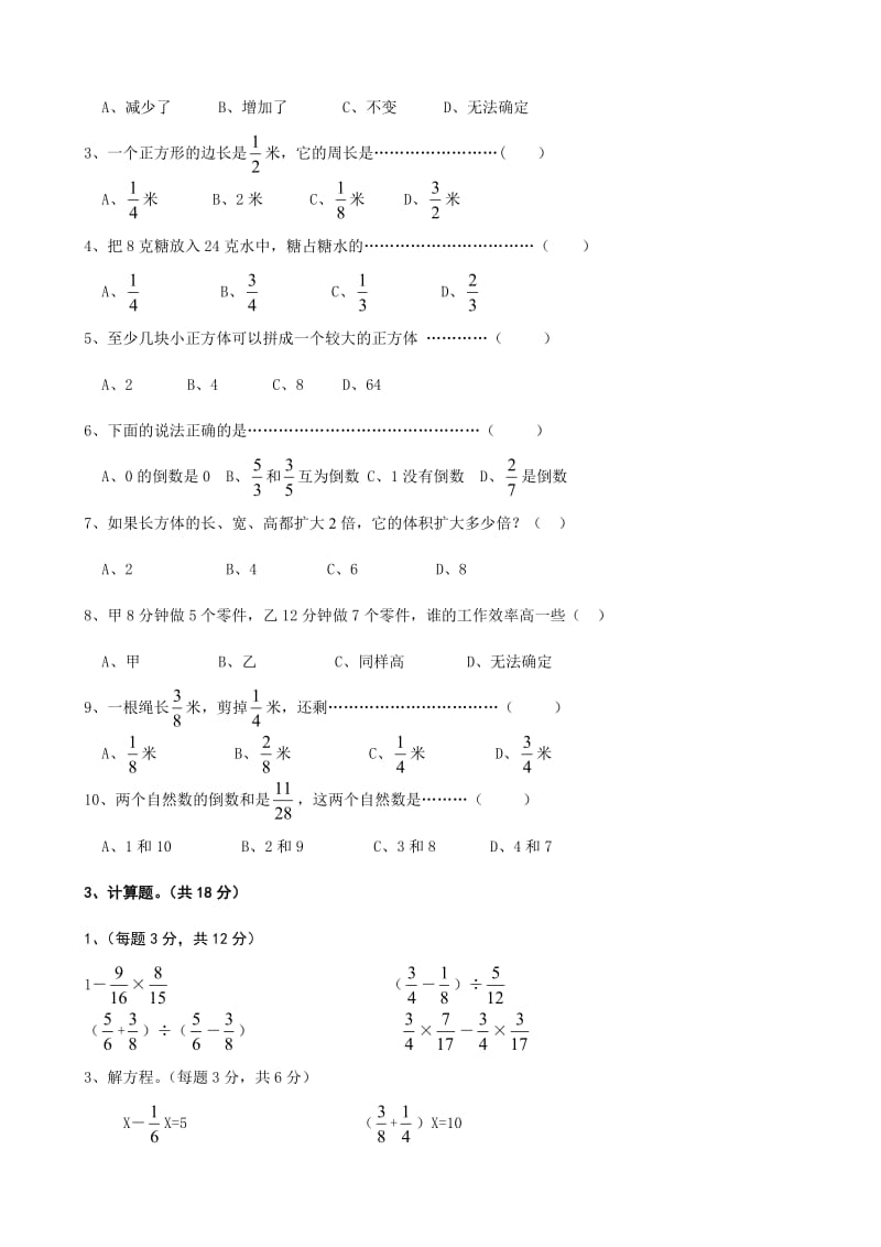 五年级上册数学试题(鲁教版).doc_第2页