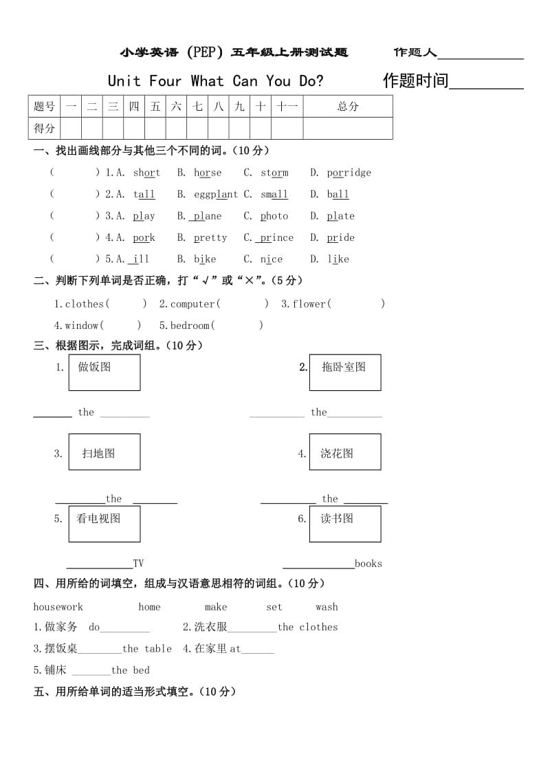 小学五年级英语上册第四单元测试及答案.doc_第1页