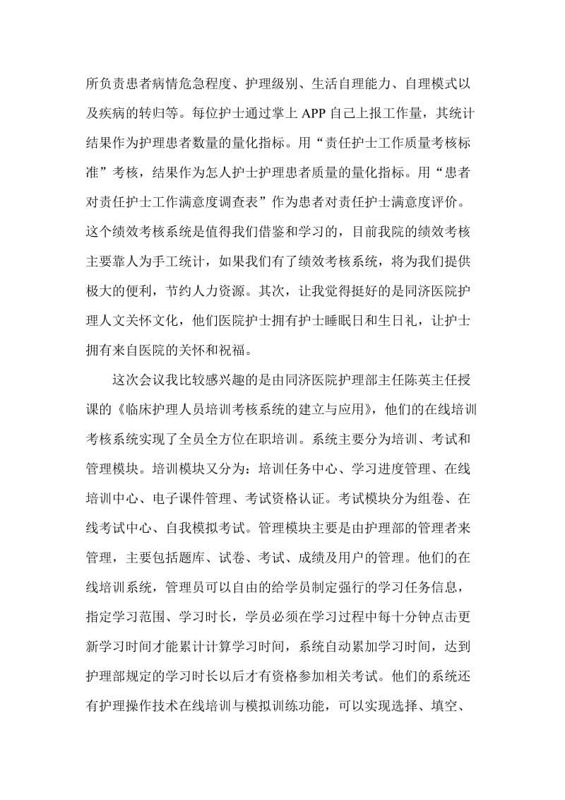 现代护理信息系统建设学习心得体会.doc_第3页