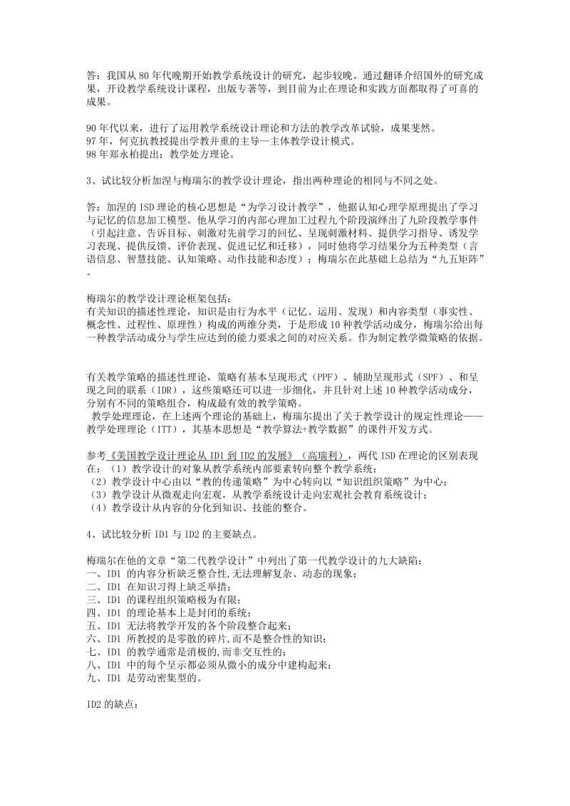 北师大-教学设计学习笔记《全》含课后题.doc_第2页