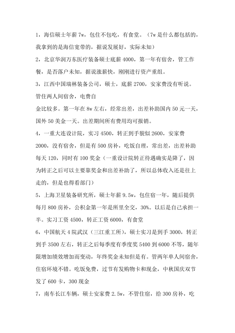 有心人总结-东北大学毕业生毕业去向及工资水平.docx_第2页