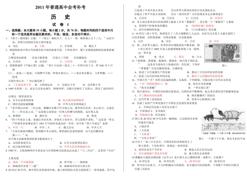 2010年浙江省普通高中会考补考.doc_第1页