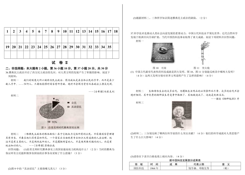 2010年浙江省普通高中会考补考.doc_第3页