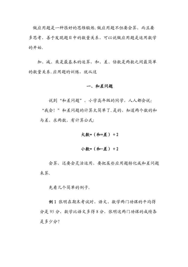 小学六年级数学综合练习题.doc_第1页