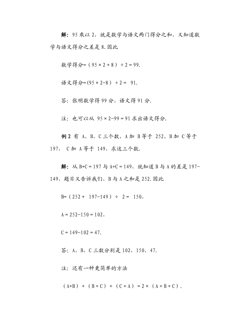 小学六年级数学综合练习题.doc_第2页