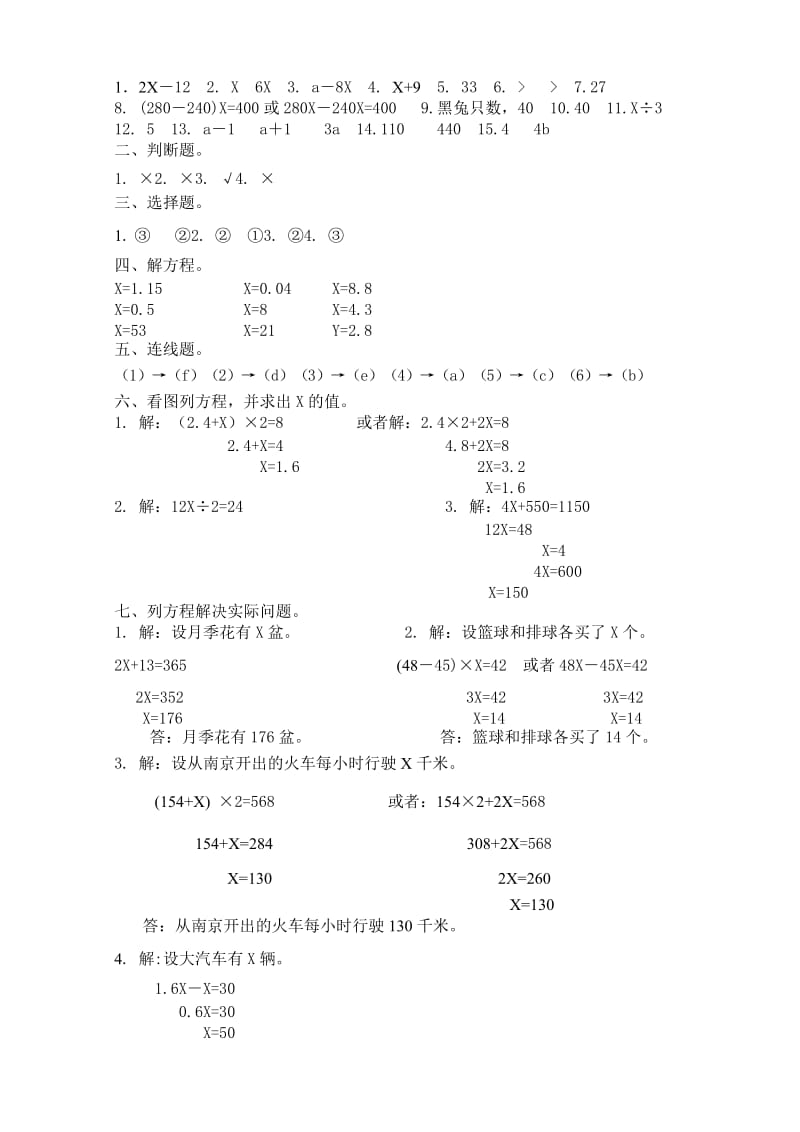 小学六年级数学第一单元知识梳理及练习.doc_第2页