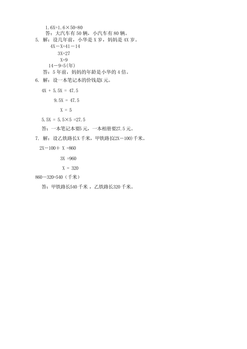 小学六年级数学第一单元知识梳理及练习.doc_第3页