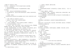 永遇樂京口北固亭懷古教案lygf.doc